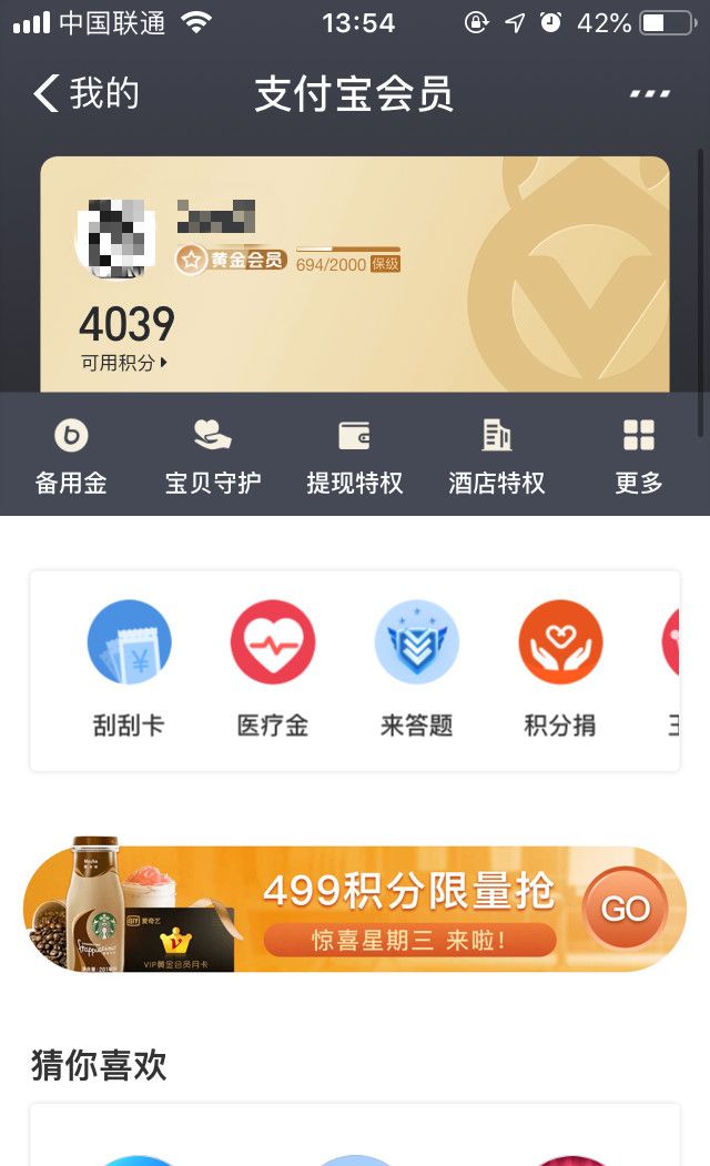 支付宝积分有什么用？