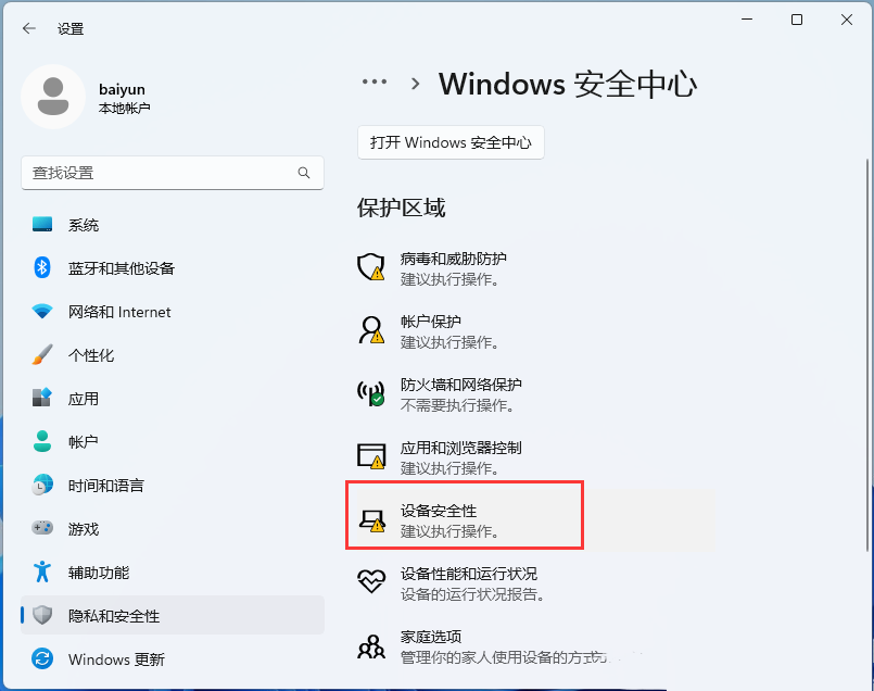 Win11安卓模拟器兼容出错怎么办