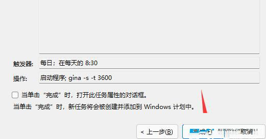 Win11自动开机怎么设置