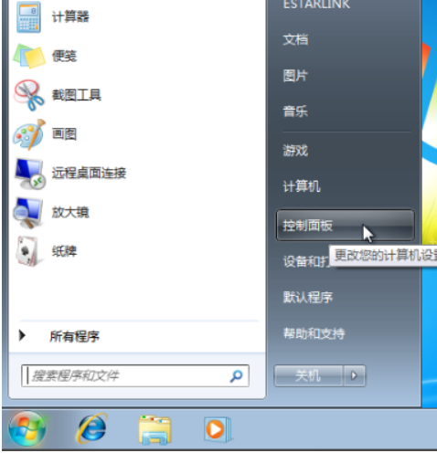 怎么在win7中备份系统