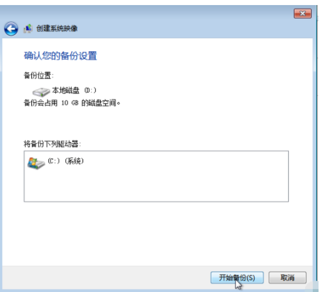 怎么在win7中备份系统