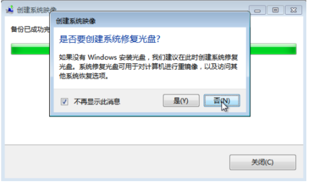 怎么在win7中备份系统