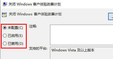 win10客户体验改善计划怎么关闭