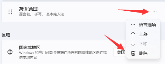 怎么删除Win11英语输入法
