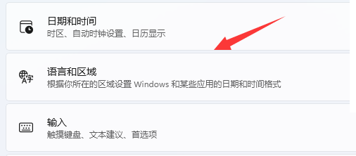 怎么删除Win11英语输入法