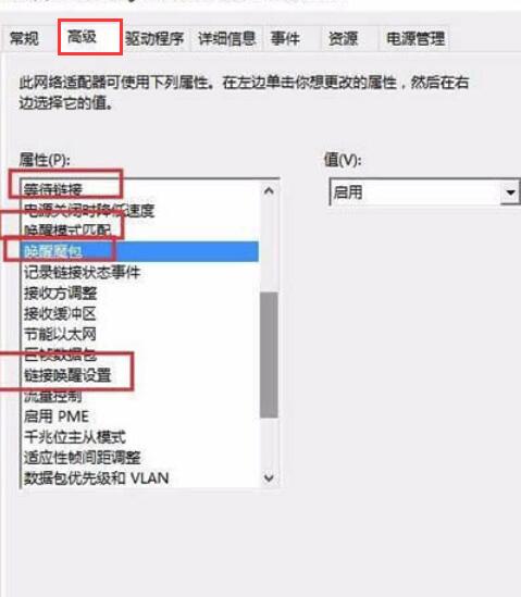 Win10如何远程唤醒待机