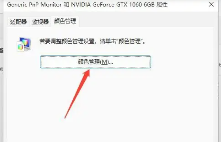 win11怎么调整颜色冷暖显示