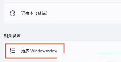 win11跳fatal error错误怎么办