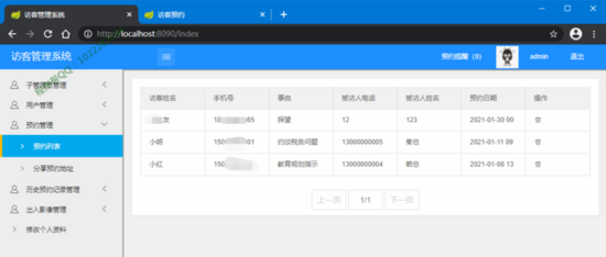 springboot搭建访客管理系统的实现示例