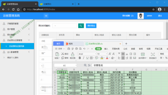 springboot搭建访客管理系统的实现示例