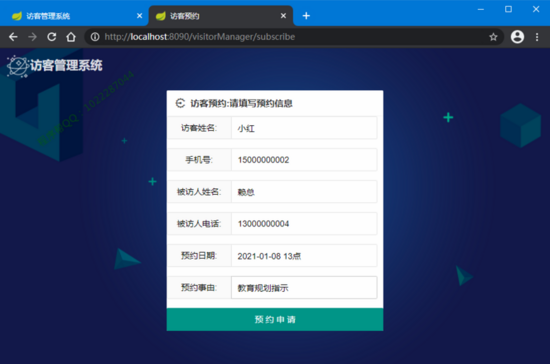 springboot搭建访客管理系统的实现示例