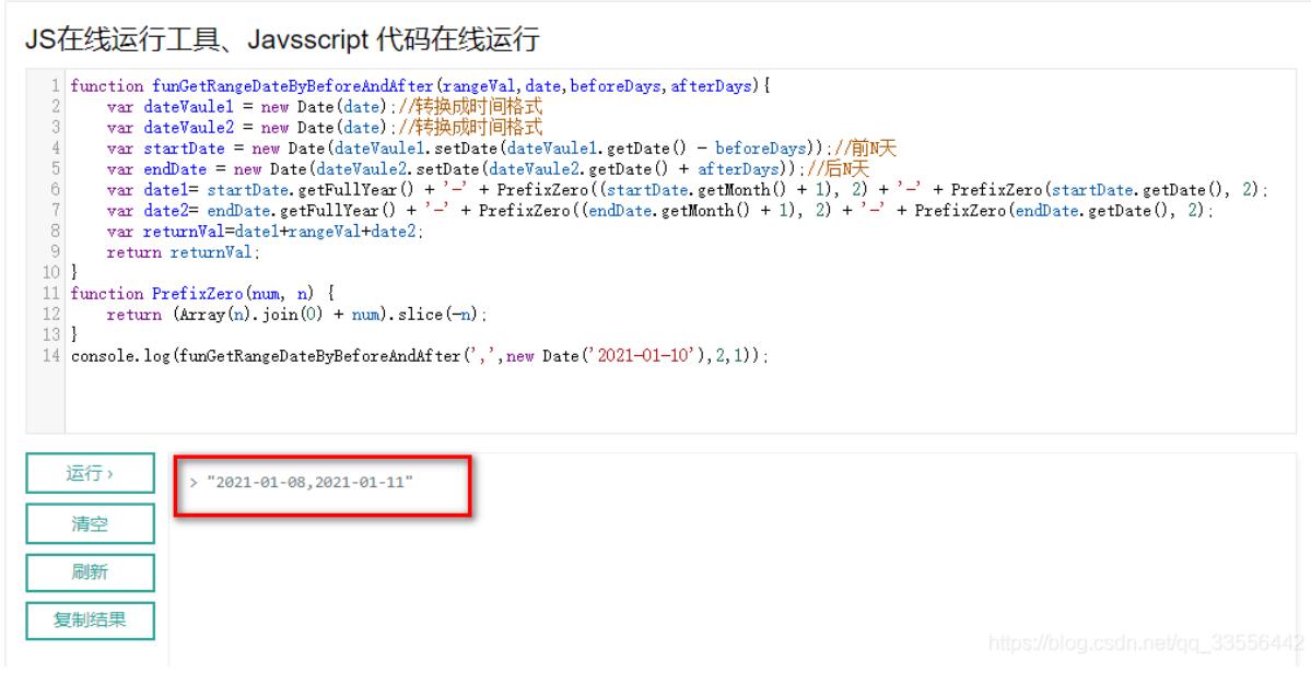 JavaScript实现时间范围效果