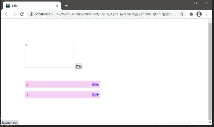 javascript实现简单留言板案例