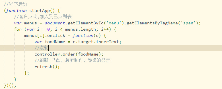 Javascript 模拟mvc实现点餐程序案例详解