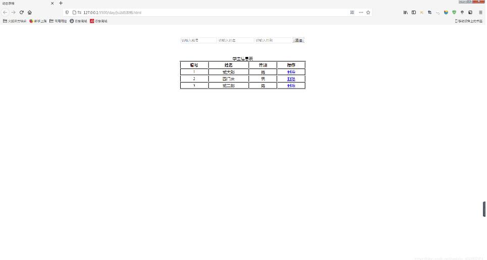 JavaScript实现简单动态表格