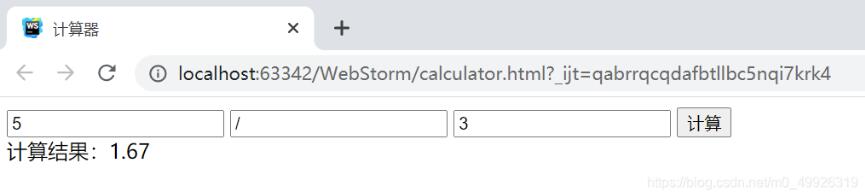 JavaScript实现简易计算器小功能