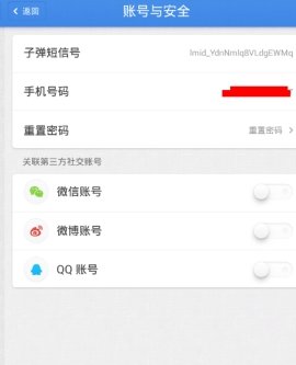 子弹短信怎么关联QQ？QQ账号关联设置方法介绍