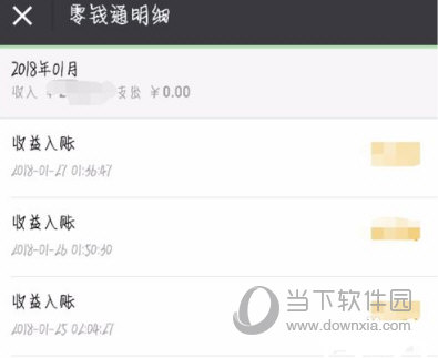 微信零钱通每日收益在哪看 每日收入一目了然