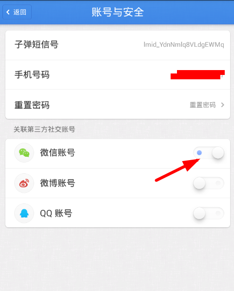 子弹短信怎么关联微信？快速关联账号教程分享