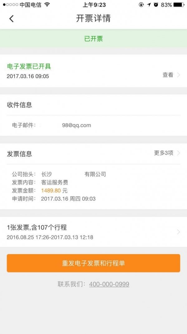 滴滴开发票提交按钮失效解决方案分享