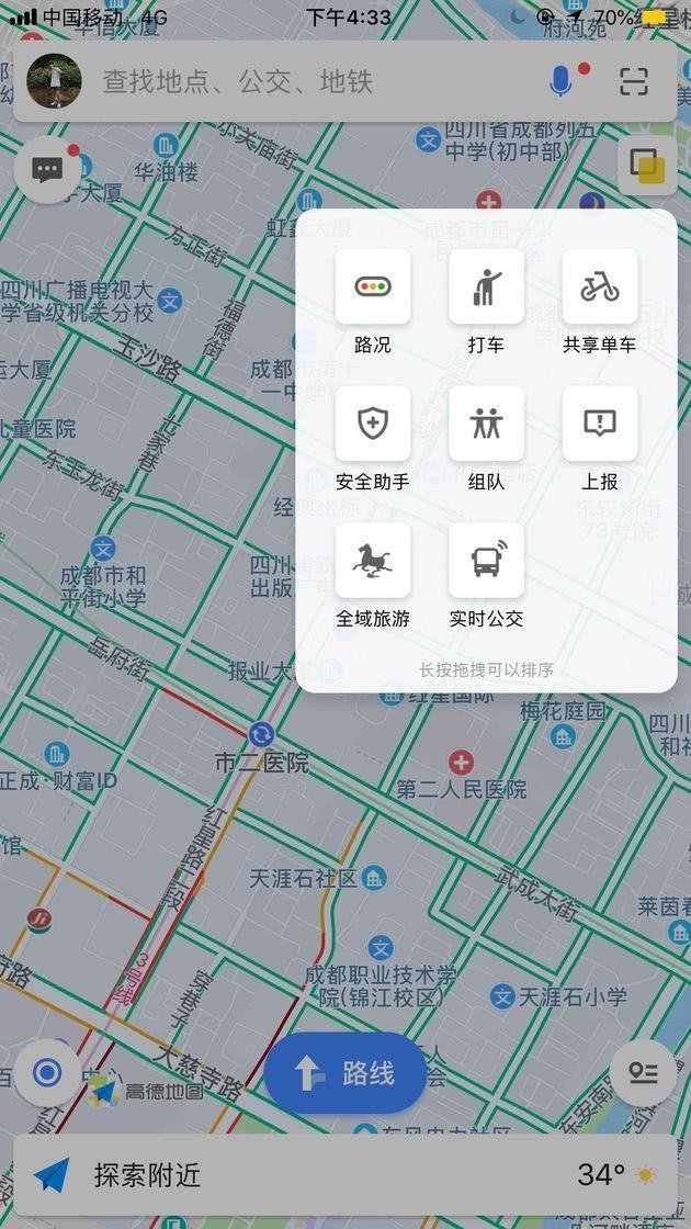 高德地图顺风车下线是真的吗？恢复时间详情介绍