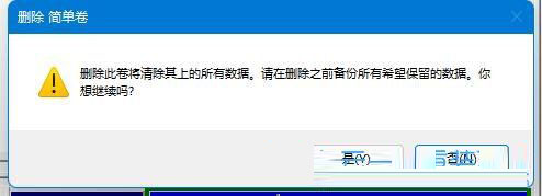 win11磁盘分区如何合并