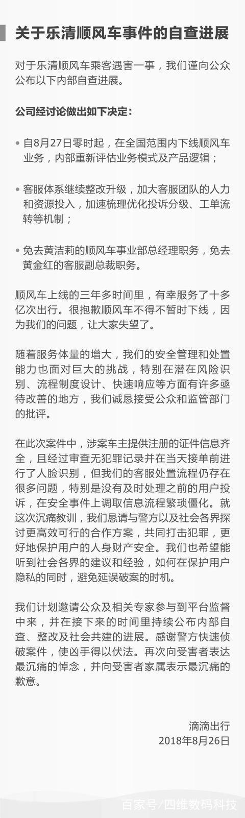 滴滴顺风车全国下线是不是真的？滴滴顺风车全国下线原因分享