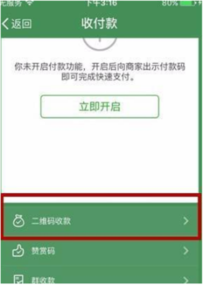 微信商家提现怎么免手续费？微信商家提现免手续费方法