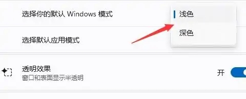 win11任务栏字体如何变为白色