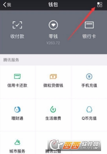 微信月账单怎么查询 账单查询方法