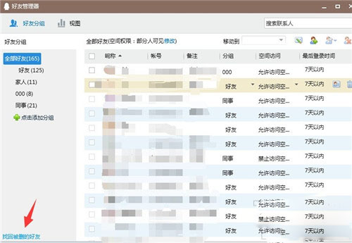 2018新版QQ好友删除了怎么恢复？