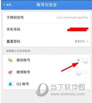 子弹短信怎么关联微信 关联微信账号方法