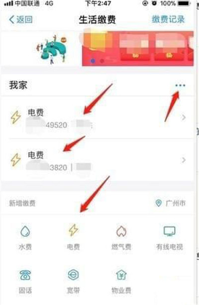 支付宝怎么查询电费余额？查询电费余额方法