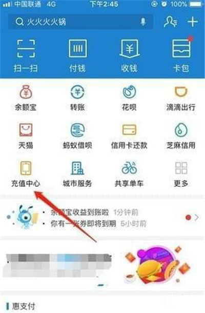 支付宝怎么查询电费余额？查询电费余额方法