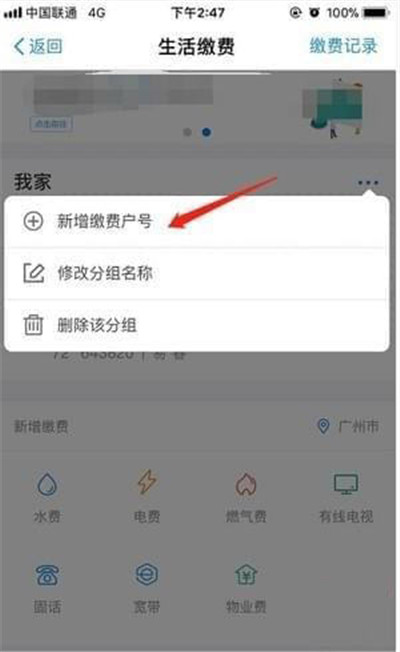 支付宝怎么查询电费余额？查询电费余额方法