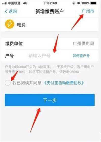 支付宝怎么查询电费余额？查询电费余额方法