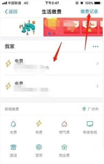 支付宝怎么查询电费余额？查询电费余额方法