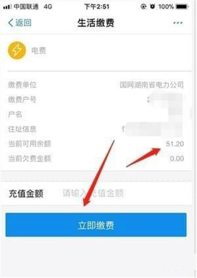 支付宝怎么查询电费余额？查询电费余额方法