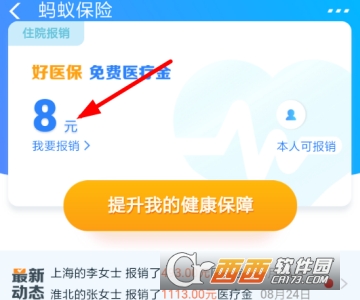 支付宝免费医疗金可以买药吗 免费医疗金买药方法