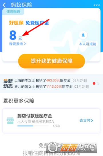 支付宝医疗金怎么报销 免费医疗金报销方法