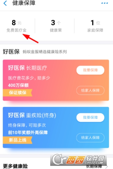 支付宝医疗金怎么报销 免费医疗金报销方法