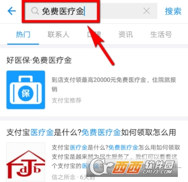 支付宝免费医疗金怎么领 免费医疗金免费领取教程