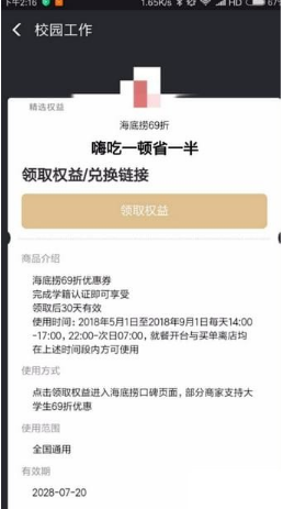 支付宝海底捞69折可以用几次？支付宝海底捞69折全国通用吗？