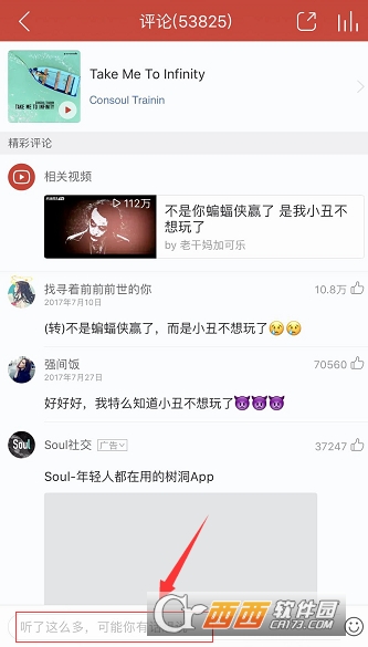 网易云音乐怎么评论 发送评论教程