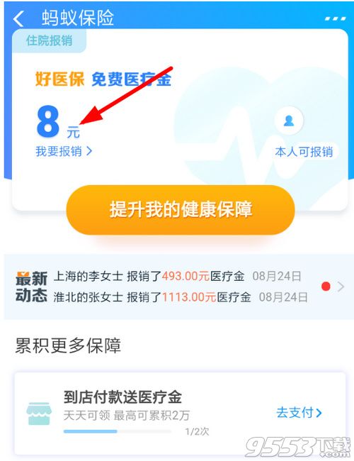 支付宝医疗金怎么免费报销 支付宝免费医疗金报销方法
