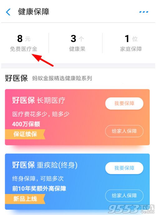支付宝医疗金怎么免费报销 支付宝免费医疗金报销方法