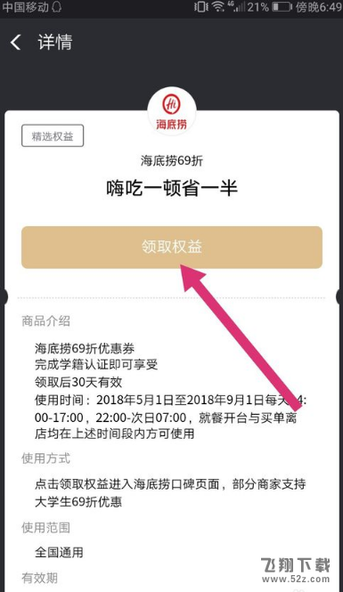 支付宝海底捞69折怎么用_支付宝海底捞69折使用方法教程支付宝海底捞69折怎么用_支付宝海底捞69折使用方法教程