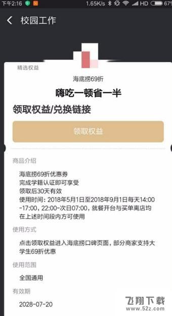 支付宝海底捞学生69折怎么领取_支付宝海底捞69折领取方法教程支付宝海底捞学生69折怎么领取_支付宝海底捞69折领取方法教程