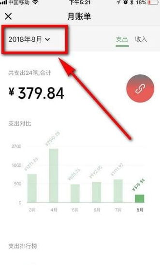 微信月账单在哪看 2018微信月账单查询方法