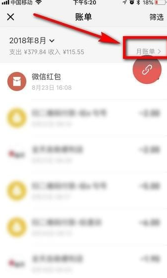 微信月账单在哪看 2018微信月账单查询方法